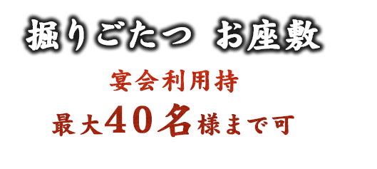 掘りごたつ お座敷